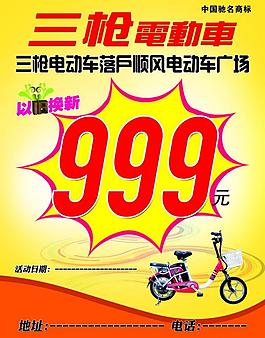 三槍電動車圖片