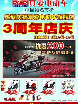 真愛電動車圖片