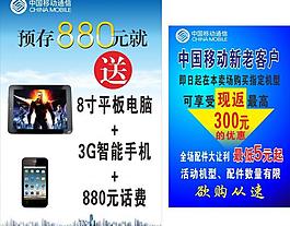 中国移动活动海报图片