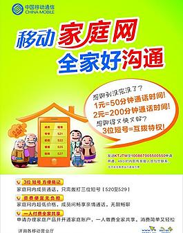 中國移動家庭網圖片