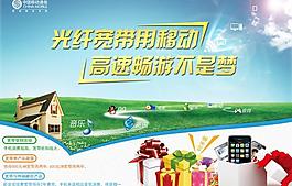 中国移动宣传海报图片