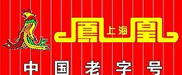 鳳凰電動車招牌圖片