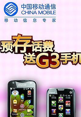 中國移動通信圖片