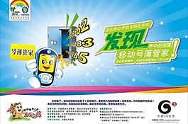 中國移動圖片