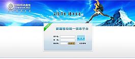 中國移動(dòng)登陸頁圖片