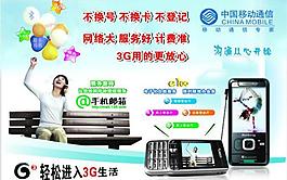 中國移動(dòng)通信圖片