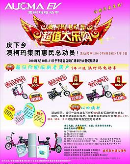 澳柯瑪電動(dòng)車(chē)圖片