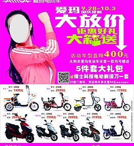 愛瑪電動車圖片