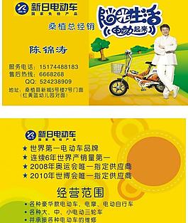 新日電動車名片圖片