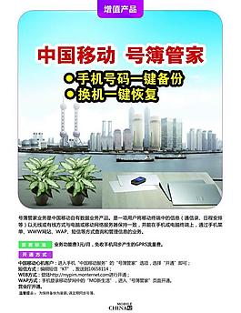 中國移動 號薄管家圖片