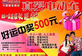 真愛電動(dòng)車圖片