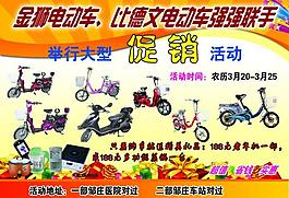 電動(dòng)車宣傳海報(bào)圖片
