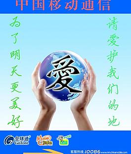 中國移動通信圖片