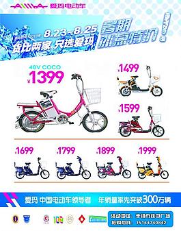 愛瑪電動車圖片