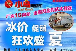 小鳥電動(dòng)車宣傳圖片