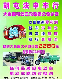 電動車 以舊換新圖片