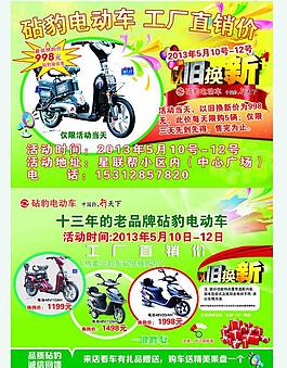 电动车单页图片
