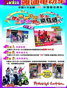電動車廣告圖片