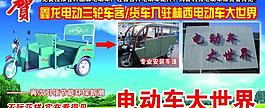 電動車大世界圖片