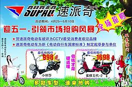 電動(dòng)車圖片