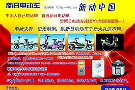 新日電動車傳單圖片