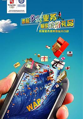 中国移动通信图片
