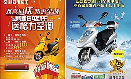 新日電動(dòng)車圖片
