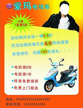 愛瑪電動車圖片