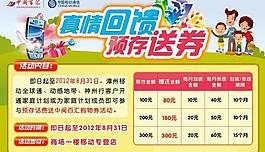 中國移動宣傳單圖片