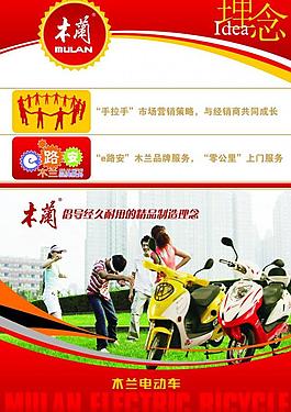 木蘭電動(dòng)車圖片