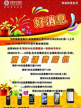 中国移动宣传彩页图片