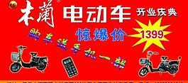 木蘭電動(dòng)車圖片
