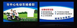 電動(dòng)車維修 名片圖片