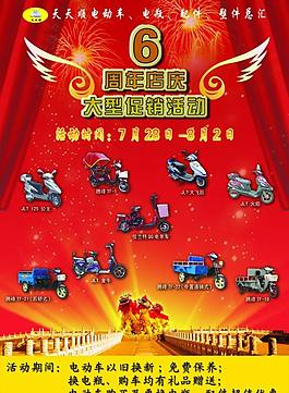 電動車海報圖片