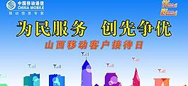 中国移动创先争优展板图片
