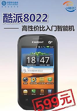 中國移動通信 酷派圖片