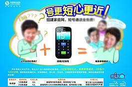 中國移動短號業務宣傳圖片