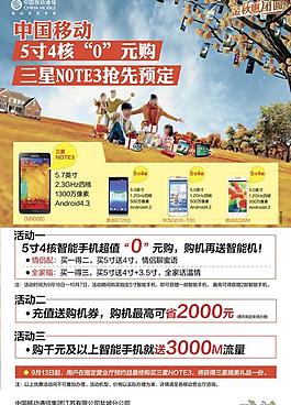 中国移动金秋海报图片