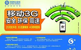 中国移动3g图片