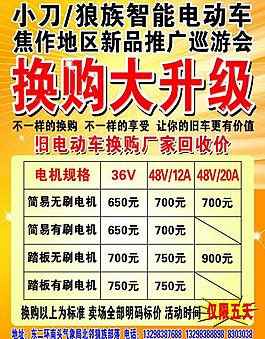 電動(dòng)車(chē)彩頁(yè)圖片