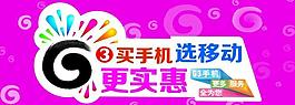 中國移動柜臺貼圖片