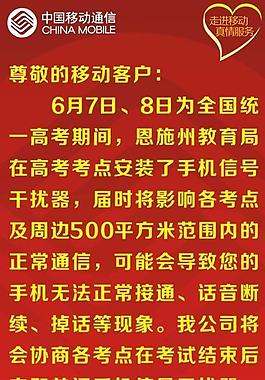 中国移动高考提示图片