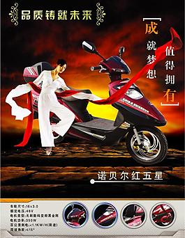 電動(dòng)車海報(bào)圖片