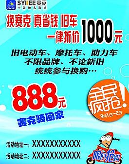 赛克电动车图片