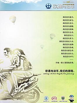 歐通電動車圖片