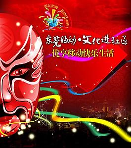 中國(guó)移動(dòng)宣傳海報(bào)圖片