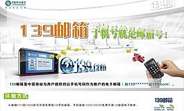 中國移動139郵箱圖片