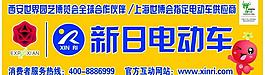 新日電動車圖片