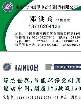 電動(dòng)車名片模版圖片