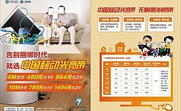 中國移動宣傳單圖片